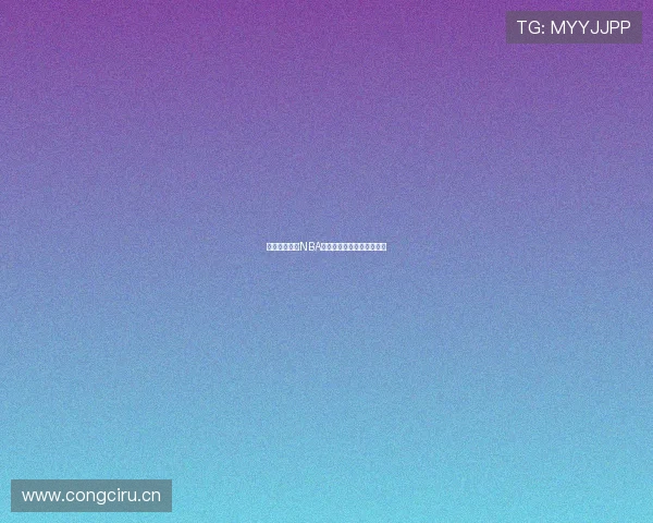 黑白经典回放NBA直播资源免费下载指南解析